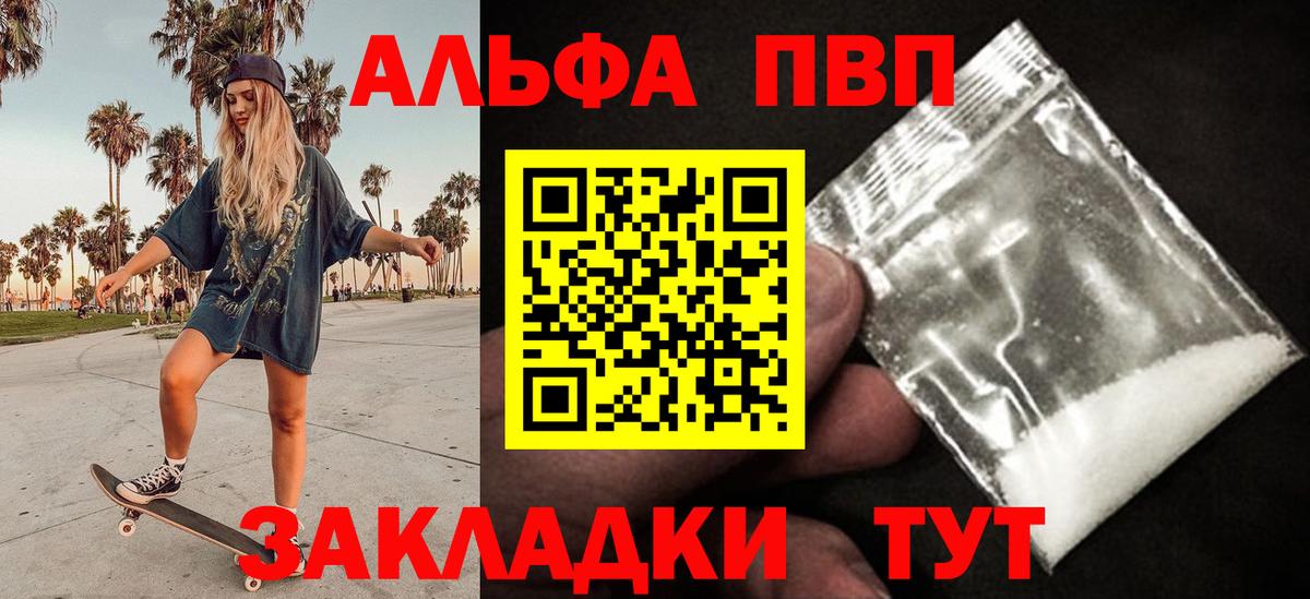 Альфа ПВП Соль  A-PVP  A PVP Crystall  Кохма  A-PVP крисы CK  Вход с VPN 