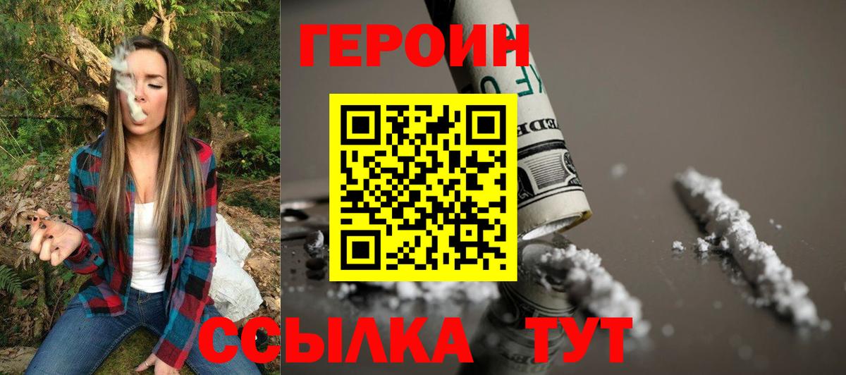 Героин Heroin  Вход с VPN  Кохма 